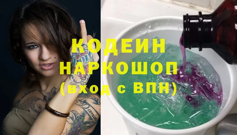 где продают   Андреаполь  Кодеиновый сироп Lean Purple Drank 